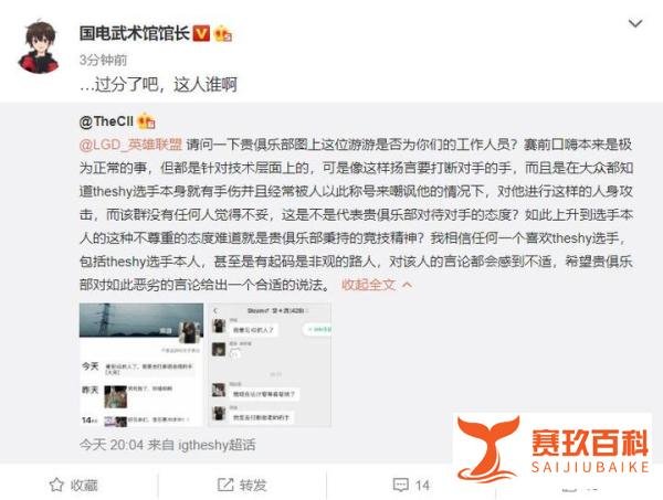 LOL赛前有人扬言打断TheShy手？LGD火速开除该员工