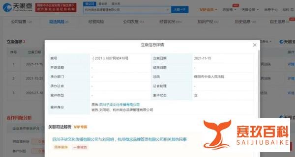 李子柒公司再次起诉杭州微念 此前微念51万股权被冻结
