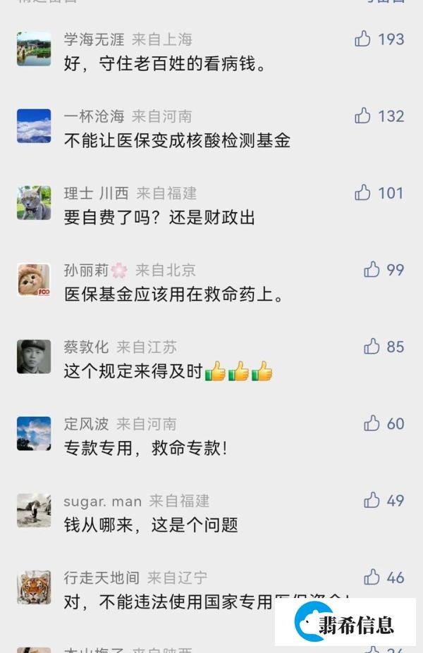 核酸全员自费？国家医保局：不得用医保支付大规模核酸检测费用！