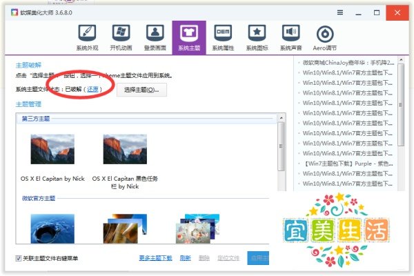 如何给win7更换第三方主题