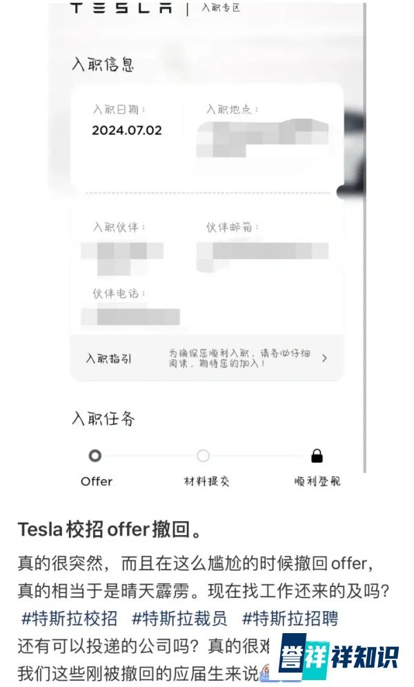 特斯拉裁员波及国内应届生，已有应届生接到校招offer毁约通知~