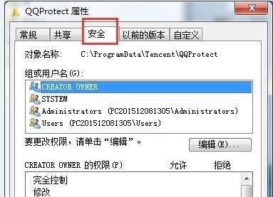 如何关闭“qq安全防护更新进程”的通知