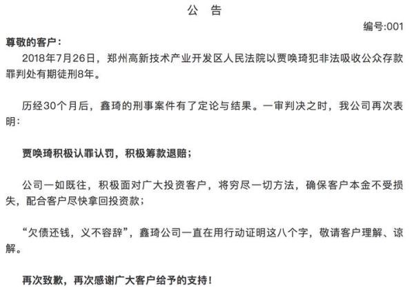 鑫琦资产董事长因非法吸存获刑8年，张铁林曾为该平台代言