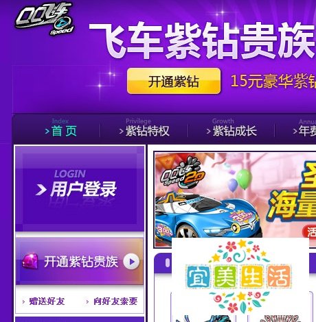 怎么领取QQ飞车紫钻礼包