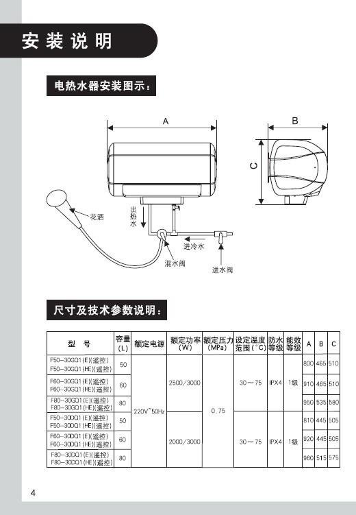 美的电热水器的使用说明书？
