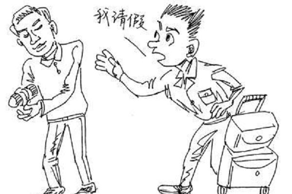 高分悬赏：求一个请假5-7天的合理理由