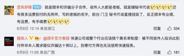 到付费用超千元,微博CEO质问顺丰集团是否骗钱,王卫有责任吗?