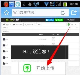 wifi共享精灵手机版怎么用