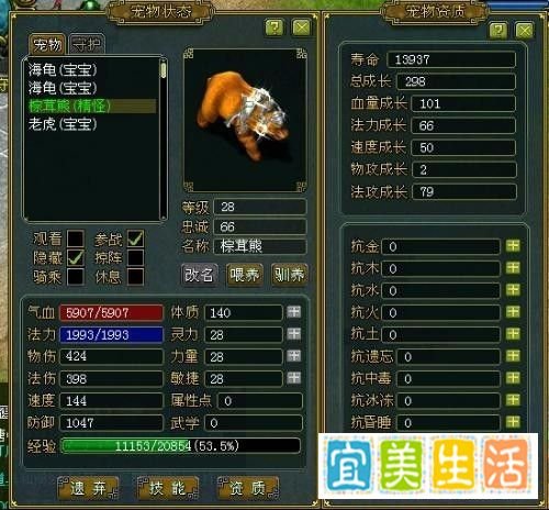 问道的精怪怎么化成坐骑