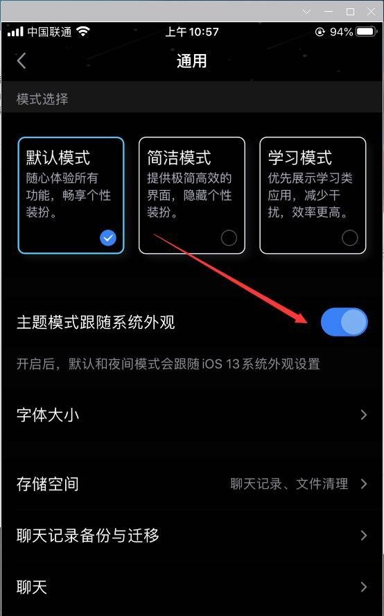 苹果手机怎样使QQ主题跟随系统外观一致？