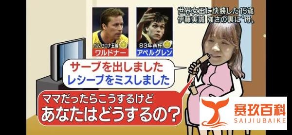 伊藤美诚她妈简直是鸡娃中的战斗机