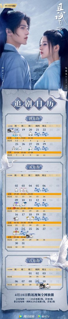 且试天下追剧日历