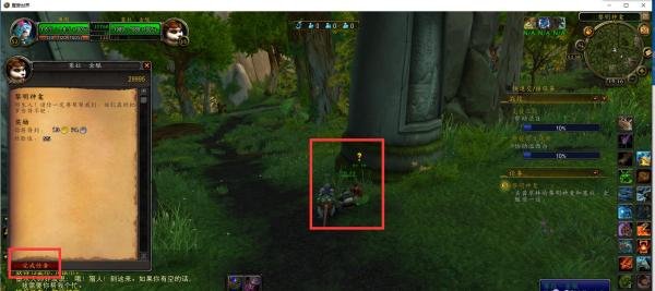 魔兽世界任务神龙之心怎么完成?