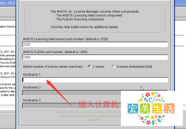 ANSYS14.0下载及安装教程(超详细版)