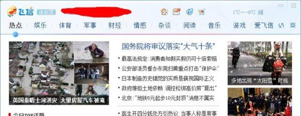 如何关闭飞信的迷你首页