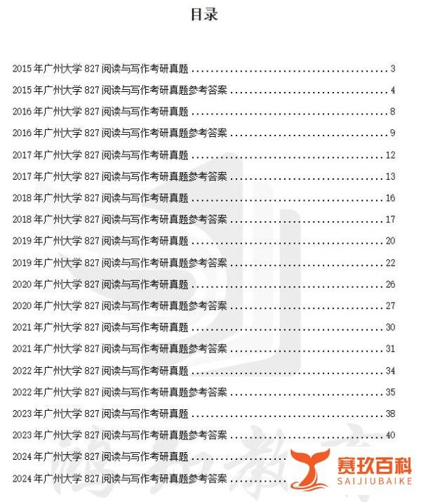 历年广州大学文学632文综827写作考研真题答案全套资料【2012-2024年】