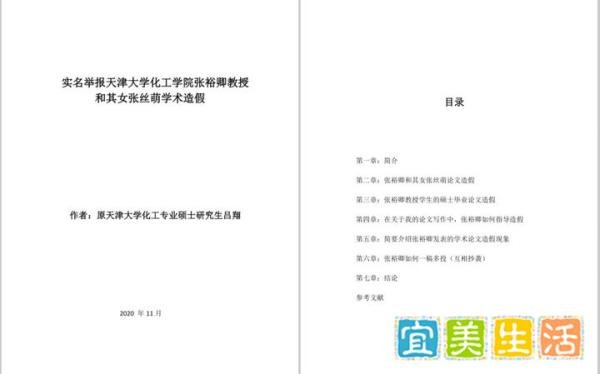 学术造假！天津大学化工学院教授张裕卿和其女被研究生实名举报成功