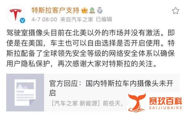 通过车内摄像头监控车主？特斯拉回应来了
