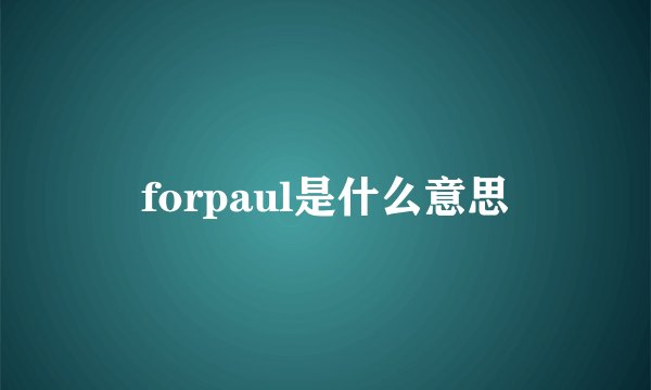 forpaul是什么意思