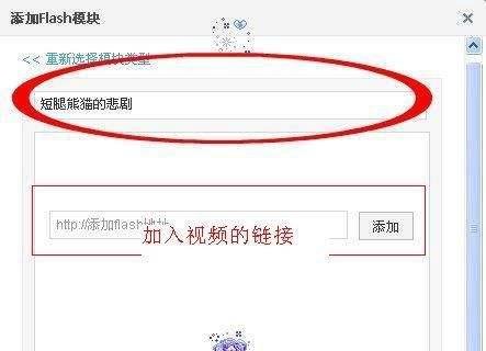 QQ空间主页怎么弄成自定义Flash动画模块?