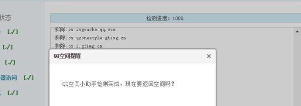 解决QQ空间打开慢的简单技巧