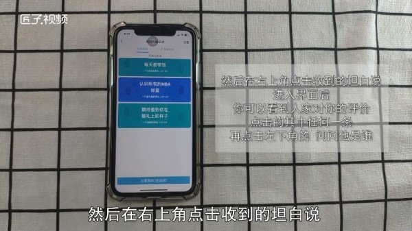 qq坦白说怎么看对方是谁