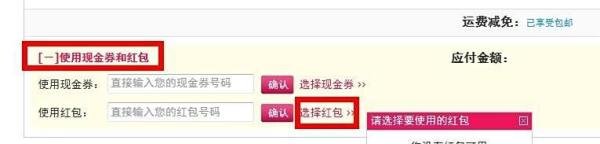 聚美优品的红包怎么用