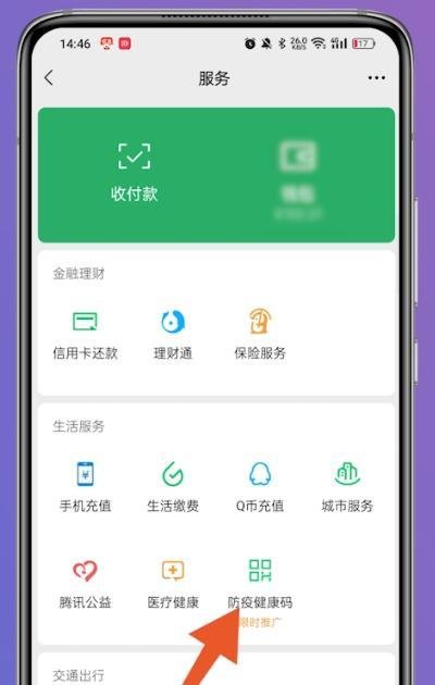 健康码怎么切换孩子的