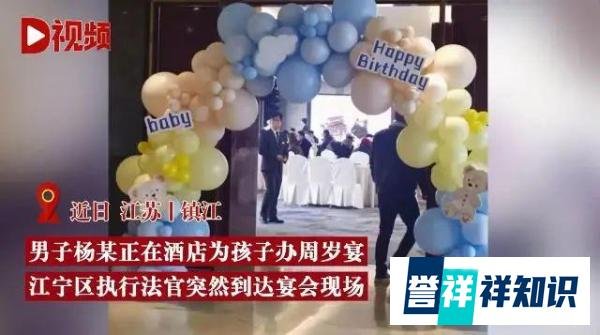 男子欠债不还却给孩子办周岁宴，被法官当场“抓个正着”