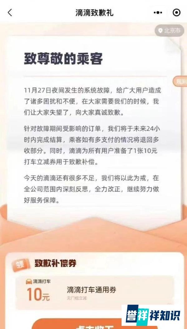 滴滴派发补偿券，网友：领不了
