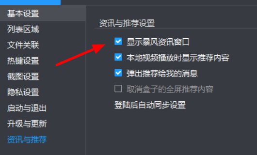 暴风资讯怎么关闭?