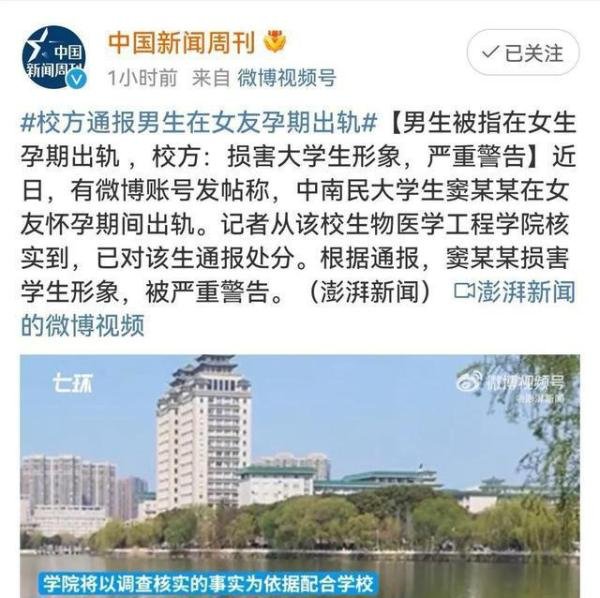 校方通报男生被指在女友孕期出轨