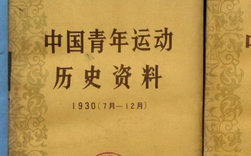 党的青年运动史主题团日内容