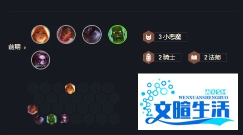 小恶魔怎么玩阵容
