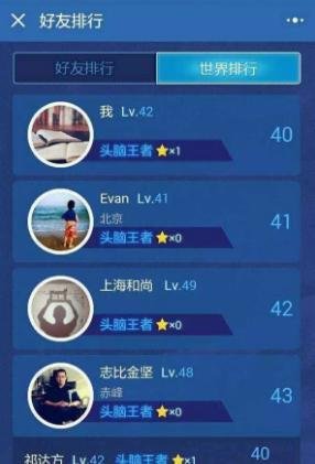 微信头脑王者有哪几个段位 微信头脑王者段位等级表