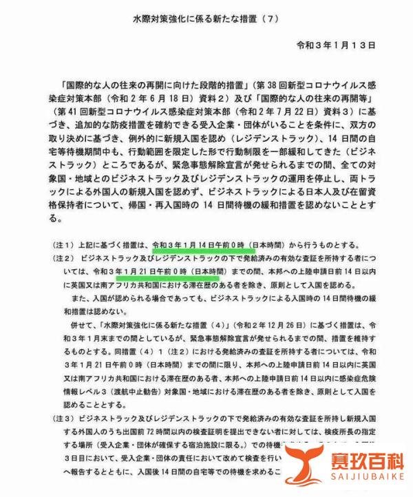 日本完全封国!违反规定面临强制出境,留学生最晚21日前可入境……