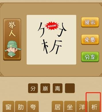 电脑版疯狂猜成语第180关怎么通过？