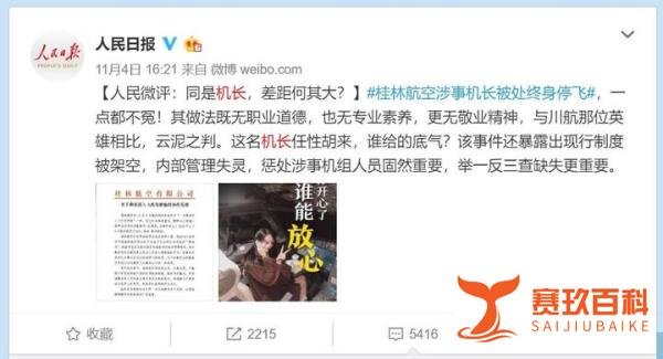 桂林航空机长犯的错误，比我们想象中的严重