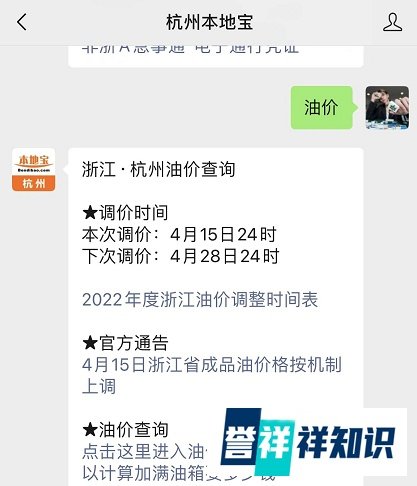 2022年4月15日浙江省成品油价格按机制上调