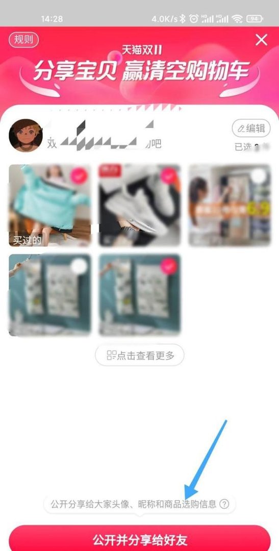 淘宝双十一清空购物车怎么参加
