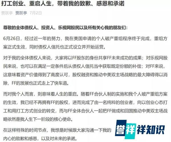 暴跌99.62%！乐视网寿终正寝，贾跃亭却还在忽悠