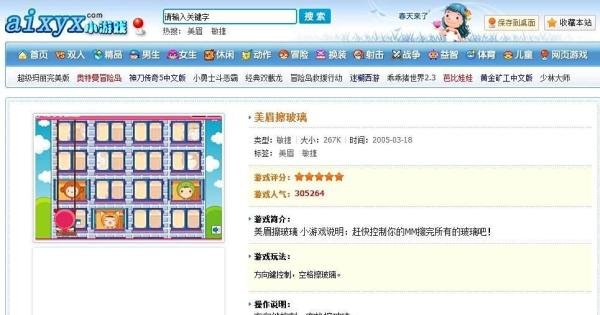 美眉擦玻璃小游戏图文攻略