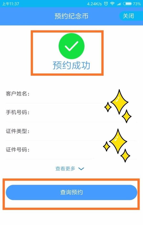 如何在网上预约狗年纪念币