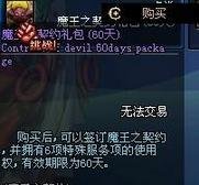 DNF魔王契约专属任务怎么用