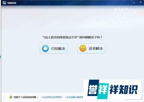 点qq空间图标没反应怎么办
