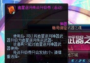 dnf追星逐月武器怎么获得