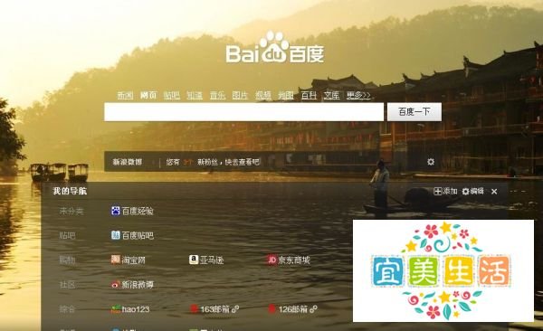 怎么改变百度首页的皮肤