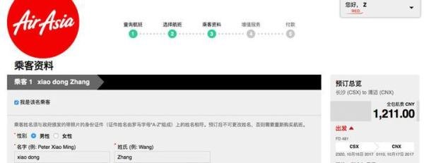 干货 | 手把手教你抢购亚航0元机票