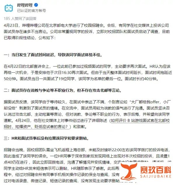 最新，官方道歉了？！B站面试官校招炫富歧视北邮学生——到底怎么回事？
