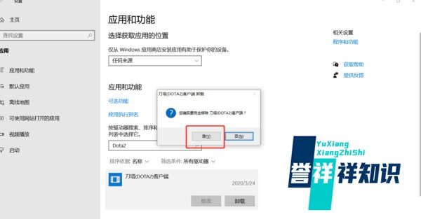 WIN10系统卸载Dota2